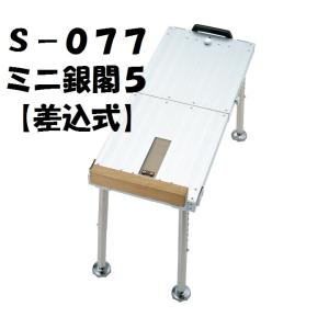 ダイワ 銀閣 GINKAKU G-077 ミニ銀閣5 （差込式） へら台