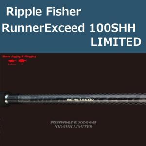 リップルフィッシャー ランナーエクシード 100SHH リミテッド / RunnerExceed 100SHH LIMITED｜zeniya2003