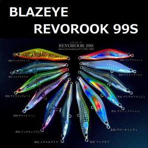 ブレイズアイ　レヴォルーク　セット BLAZEYE（ブレイズアイ） レヴォルーク99S 99mm/27g カラー各種