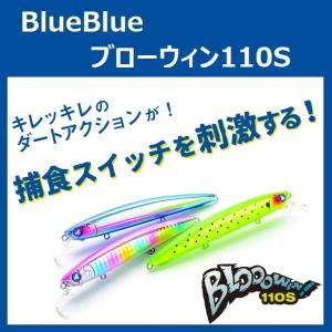ブローウィン110S 3色セット　 Blue Blue BLUE BLUE（ブルーブルー） ブローウィン 110S 08 ピンクチャート