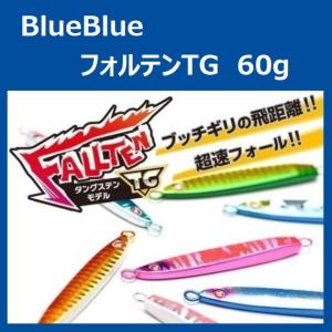 BlueBlue（ブルーブルー） フォルテンTG 80g FALLTEN TG