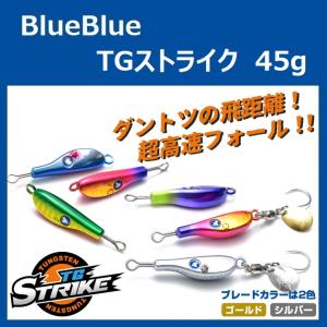 ブルーブルー BlueBlue TGストライク45g 8個セット DAIWA（ダイワ） ブルーブルー TGストライク 45g #01 ブルーブルー