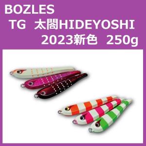 ボーズレス TG 太閤ヒデヨシ 250g 2023新色 / BOZLES TG太閤HIDEYOSHI タングステン ボウズレス