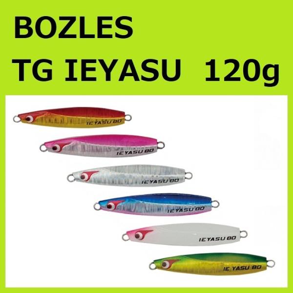 ボーズレス TGイエヤス 120g / BOZLES TG IEYASU タングステン ボウズレス ...