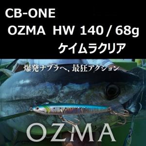 CB ONE シービーワン オズマSHW 140mm 100g T-DNAホログラム / CB-ONE
