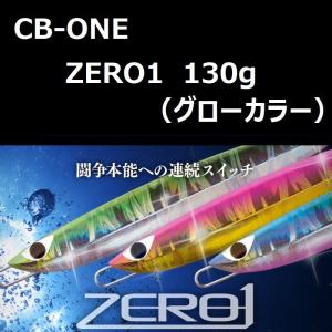 CB ONE クイックZERO1 130g ノーマルカラー : DEEP BLUE OCEAN - 通販
