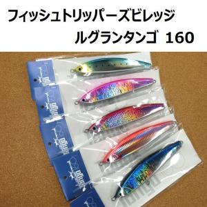 フィッシュトリッパーズヴィレッジ × ソーホー コンチェルト 280