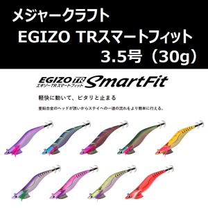メジャークラフトエギゾーTR スマートフィット ...の商品画像