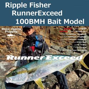 Ripple Fisher（リップルフィッシャー） ランナーエクシード