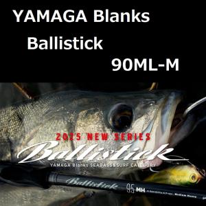 ヤマガブランクス 2025 バリスティック 76M-XH/B Ballistick 76M-XH/B