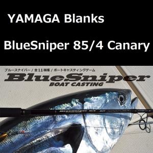 ヤマガブランクス ブルースナイパー85/4 キャナリー YAMAGA BLANKS