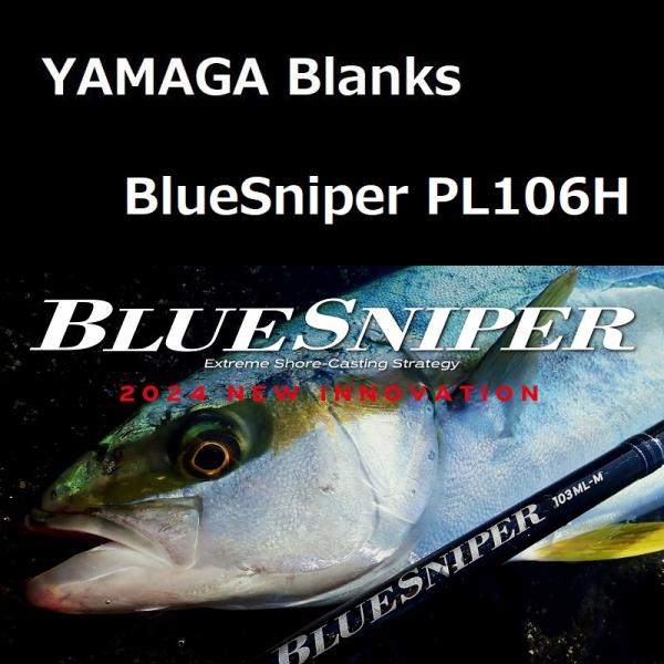 ヤマガブランクス ブルースナイパー PL106H / YAMAGA blanks BlueSnipe...
