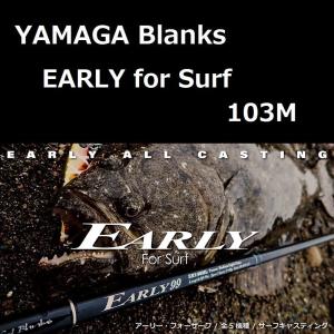 ヤマガブランクス アーリー 103M for サーフ】YAMAGA BLANKS EARLY for