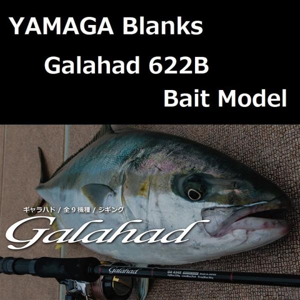 ヤマガブランクス ギャラハド 622B Bait Model