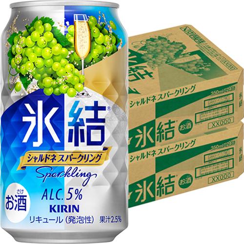 キリン  氷結 シャルドネ スパークリング 350ml×48本 2ケース u-yu