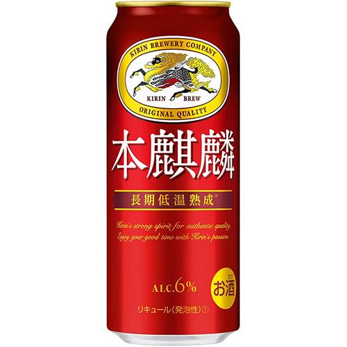 キリン  本麒麟 500ml×24本 ケース 発泡酒 ビール類 u-yu