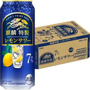 キリン 麒麟特製 レモンサワー 9% 500ml×24本 ロング缶 ケース