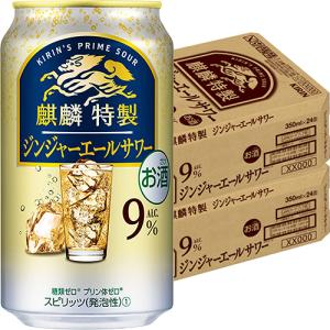 キリン 麒麟特製 レモンサワー 9% 350ml×24本 2ケース（48本