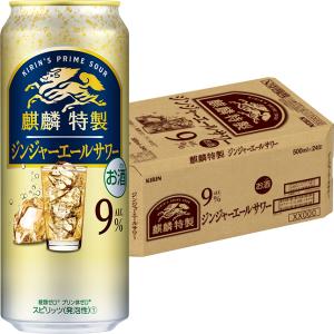 キリン 麒麟特製 レモンサワー 9% 500ml×24本 1ケース ロング缶