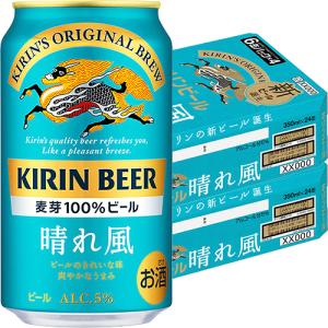キリン 晴れ風 350ml×48缶 ビール キリン キリンビール 晴れ風 350ml缶 2ケース（48本） 国産ビール - 最