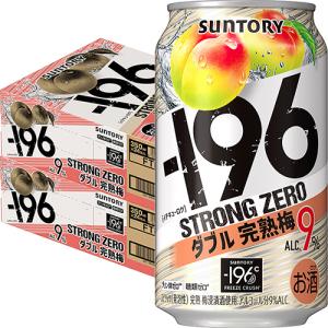 サントリー −196 ストロングゼロ ダブルレモン 350ml×24本 1ケース