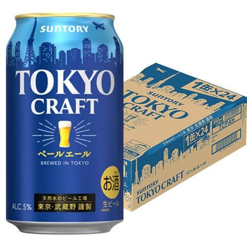 サントリー 東京クラフト ペールエール 350ml×24缶 ケース ビール u-sa