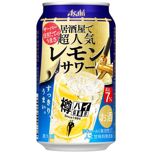 アサヒ 樽ハイ倶楽部 レモンサワー 350ml×48本 2ケース u-yu