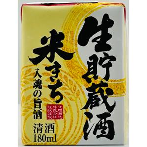 北関酒造 米きち 生貯蔵酒 180ml×30本 パック u-sa｜zenjin-shop