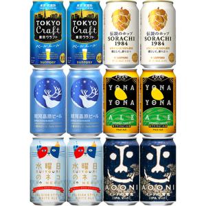 人気ビール6種アソート 350ml×24本 （6種×各4本） 飲み比べ