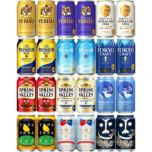 プレミアムビール・クラフトビール12種アソート 350ml×24本 （12種×各2本） ビールセット...