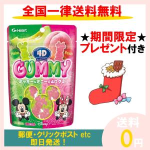 4dグミ2 ディズニーキャラクター 72g ポイント消化 おやつ ミッキー グミ お菓子 子供用 A B000l0ahle 全国オンラインストア 東京本店 通販 Yahoo ショッピング