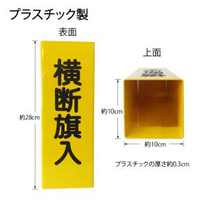 横断旗入れBOX(プラスチック製)