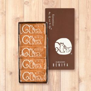 鎌倉紅谷 クルミッ子 5個入※包装不可 : broadstage - 通販 - Yahoo