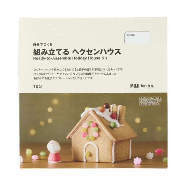 クリスマス2025 無印良品 自分でつくる 組み立てる ヘクセンハウス 1箱 お菓子の家 無印 クッ...