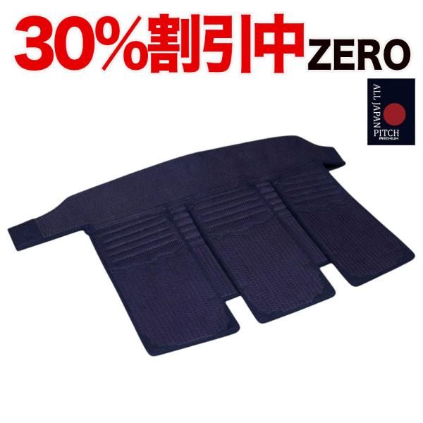 30%OFF割引中★ 【刺繍代無料】 剣道 垂 防具 2025 ALL JAPAN PITCH ZE...