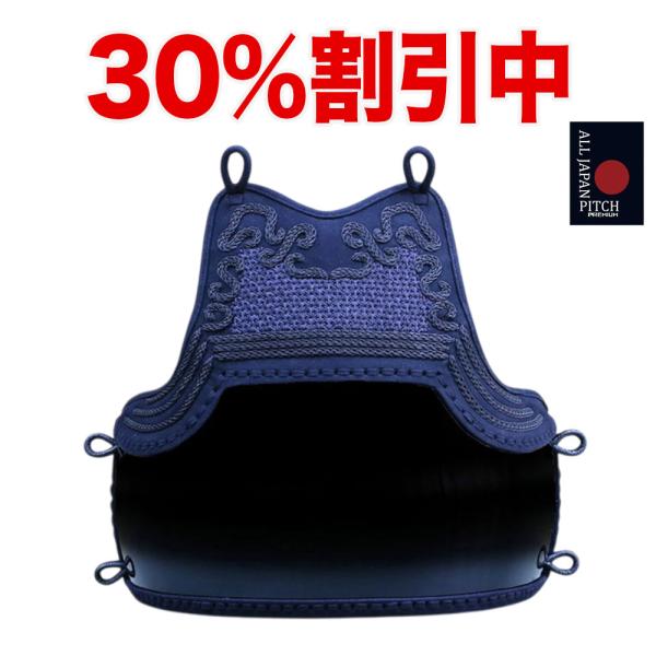 30%OFF割引中★ 剣道 胴 防具 （ 胴紐付き ） 2025 ALL JAPAN PITCH 鹿...