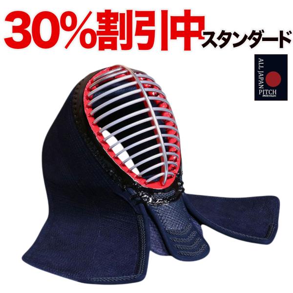 30%OFF割引中★ 【刺繍無料】 剣道 面 防具 単品 2025 ALL JAPAN PITCH ...