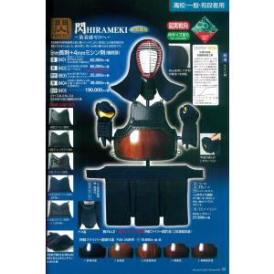 【刺繍無料】 剣道 防具 セット 閃 HIRAMEKI 面 胴 籠手 甲手 小手 垂 一式 剣道具 武具 武道 人気 おすすめ 埼玉松勘製