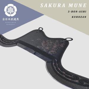 剣道 胴 防具 ( 胴紐付き ) 胴胸 桜柄 ...の詳細画像1