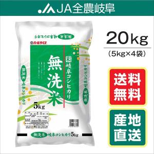 3年産米  お米 無洗米 20kg 岐阜県産コシヒカリ 令和3年産   レビュー投稿でエコバックが付く