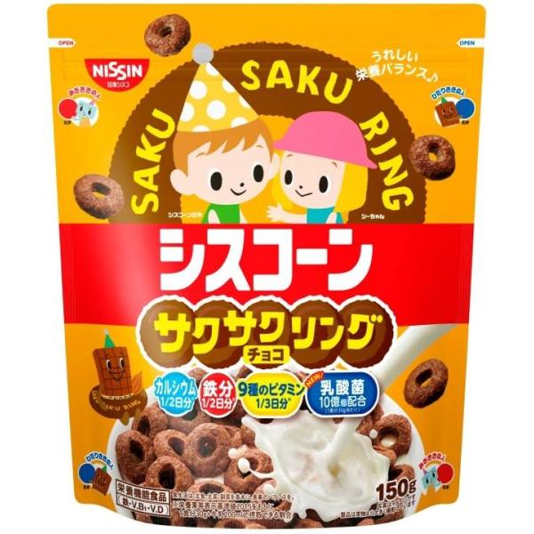 シスコーン【サクサクリングチョコ】150ｇ入　１袋　日清シスコ(株）【36袋まで１個口送料でお届けが...