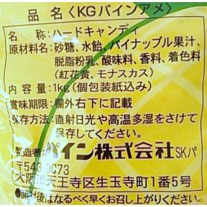 1kg入 パインアメ 1袋 パイン(株) 【2...の詳細画像2