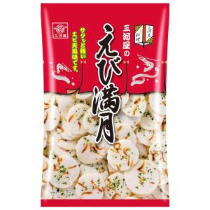 えび満月　75ｇ　１袋　三河屋製菓（株）｜zennokasiten