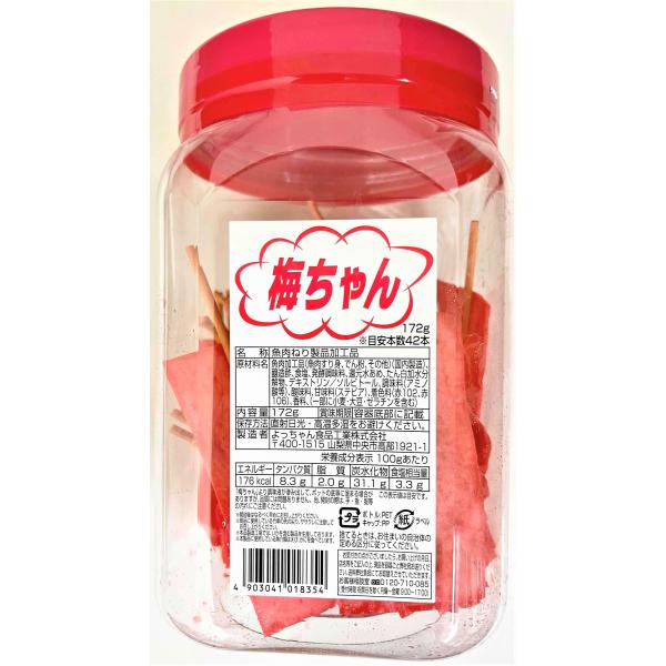 梅ちゃん　172ｇ（約42本）入　よっちゃん食品工業(株)　【数量24個まで送料１個口料金で発送でき...