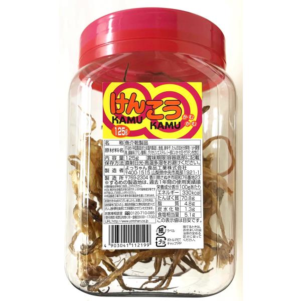 けんこうかむかむ　125ｇ入　１個　よっちゃん食品工業(株)　【本州・四国・九州への発送は送料無料】