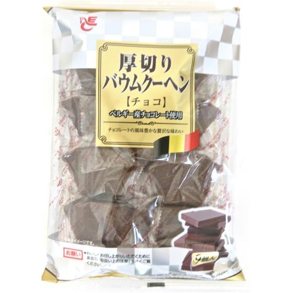 厚切りバウムクーヘン【チョコ】9個入　1袋　(株)エースベーカリー