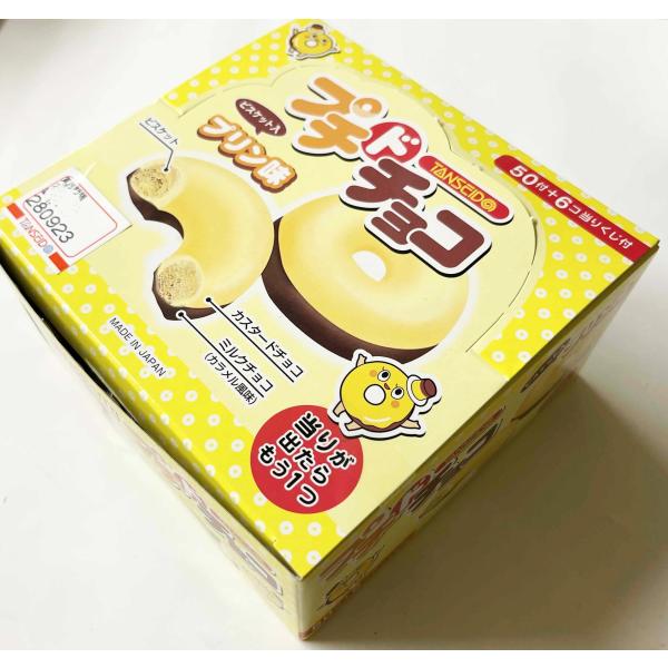 プチドチョコ　プリン味　50個入（+6個　当りくじ分）　1BOX（株）丹生堂本舗