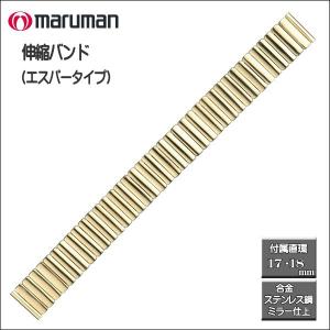 時計バンド 伸縮バンド ステンレス鋼 Ｓパータイプ 金ミラー仕上げ 時計際幅 16・17・18ｍｍに対応可 ネコポス便利用で送料無料（代引き不可）｜zennsannnet