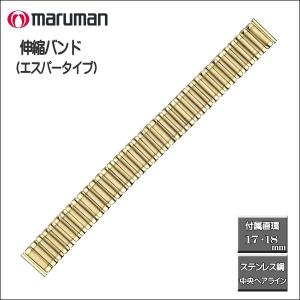 時計バンド 伸縮バンド ステンレス鋼 Ｓパータイプ 金ミ中央ヘアライン仕上げ 時計際幅 16・17・18ｍｍに対応可 ネコポス便利用で送料無料（代引き不可）｜zennsannnet