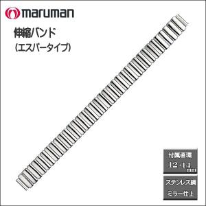 時計バンド 伸縮バンド ステンレス鋼 Ｓパータイプ シルバーミラー仕上げ 時計際幅 10mm 12mm14ｍｍに対応可 ネコポス便利用で送料無料｜zennsannnet